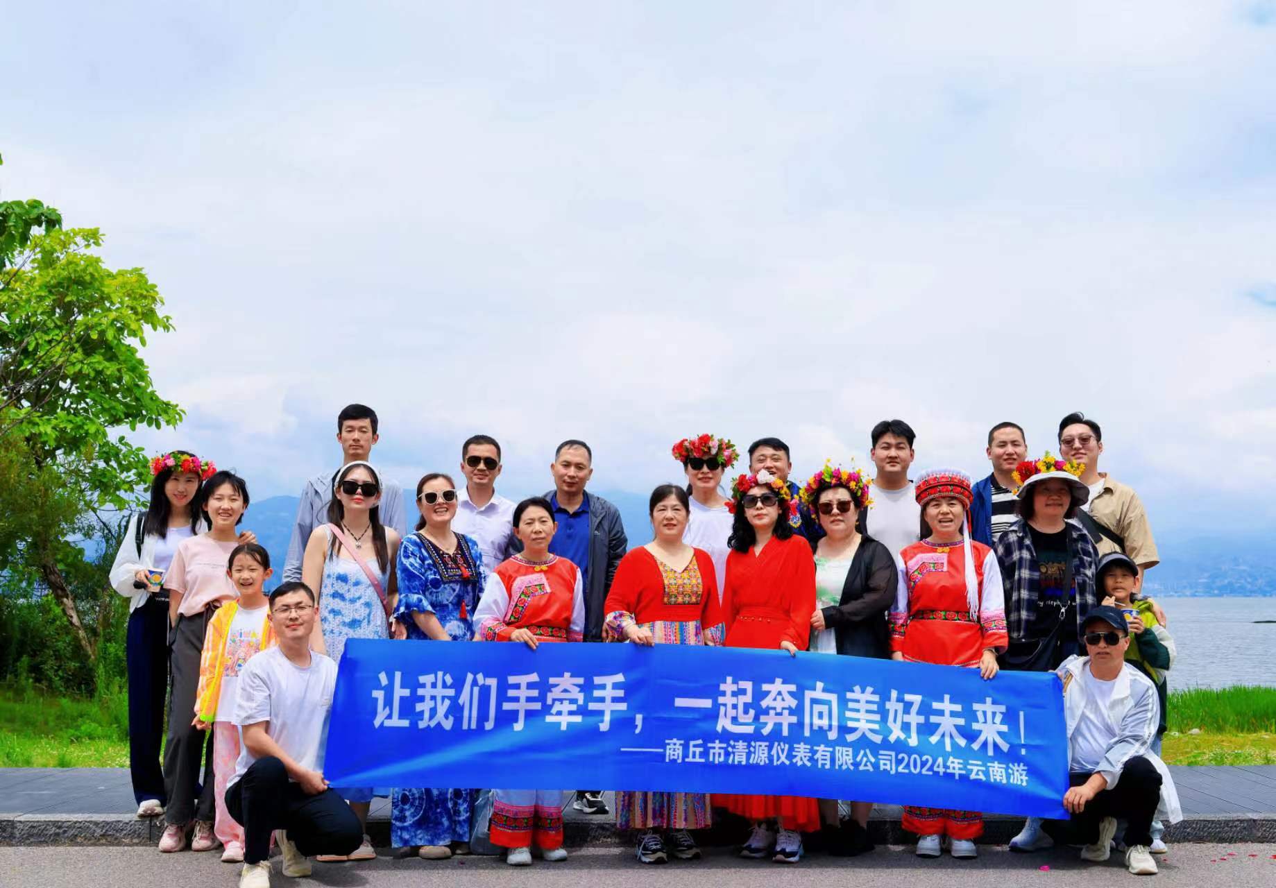 2024年6月商丘市清源仪表有限公司全体员工云南游